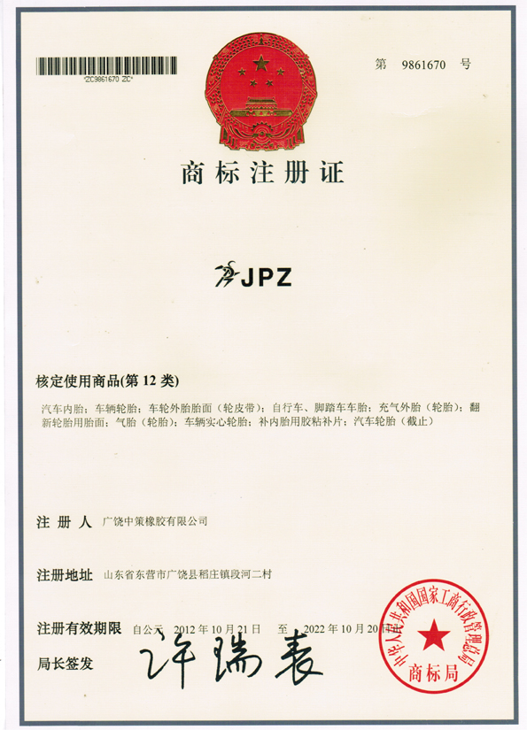张弛橡胶